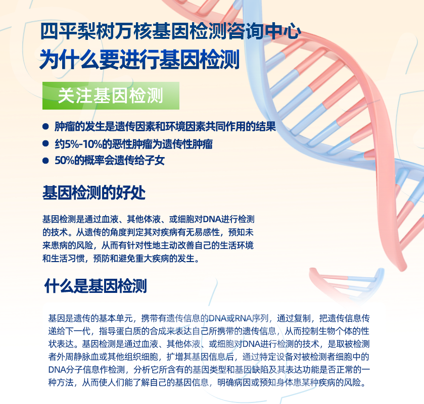 四平基因检测中心地址电话